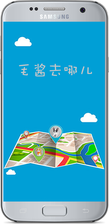 毛醬去哪兒APP截圖