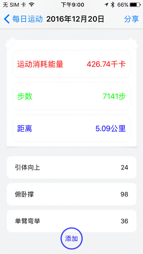 運動計數APP