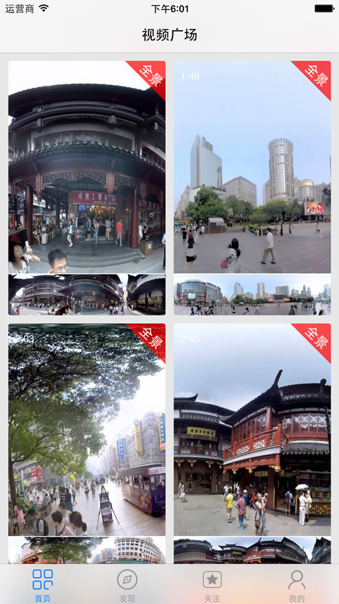 微視全景APP