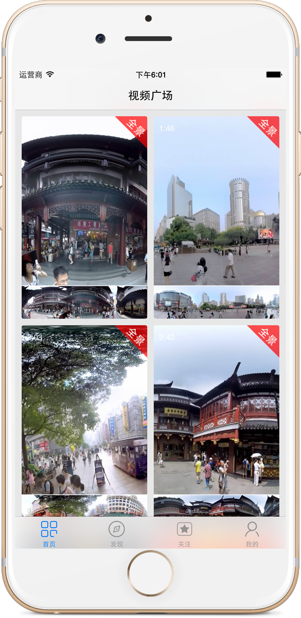 微視全景APP截圖